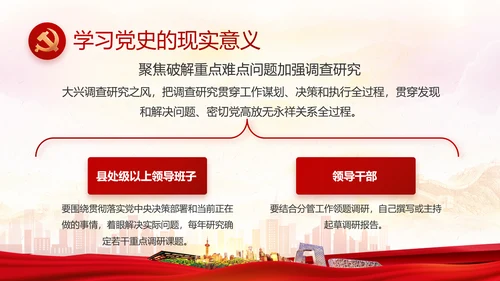 红色大气乡镇城镇化调研报告动态PPT模板