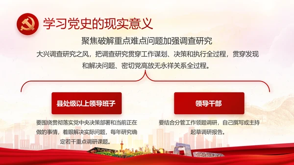 红色大气乡镇城镇化调研报告动态PPT模板