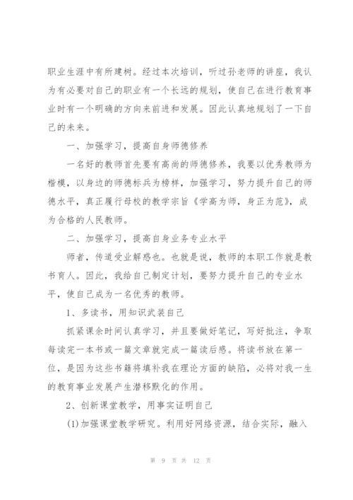 职业规划培训心得体会6篇.docx