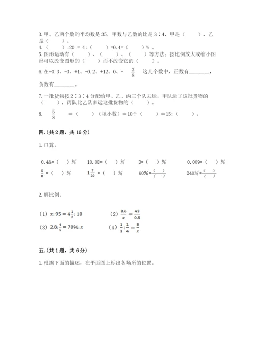 小学数学六年级下册竞赛试题附完整答案（夺冠系列）.docx