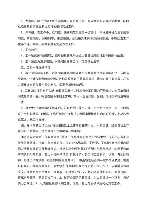 行政个人述职报告篇三.docx