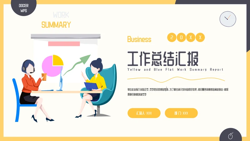 扁平风工作总结汇报PPT模板