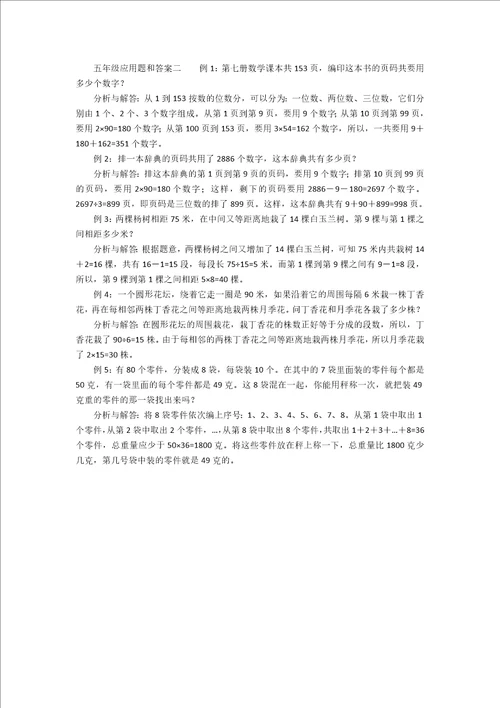 五年级应用题和答案