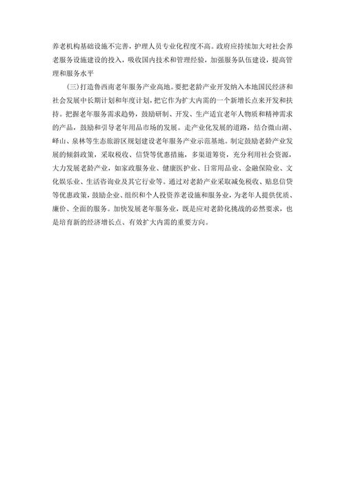 山东省济宁市人口老龄化趋势分析
