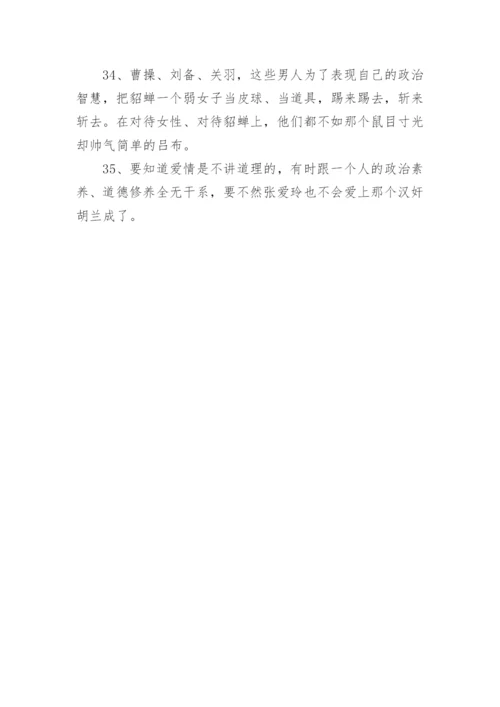 郦波经典语录语句.docx