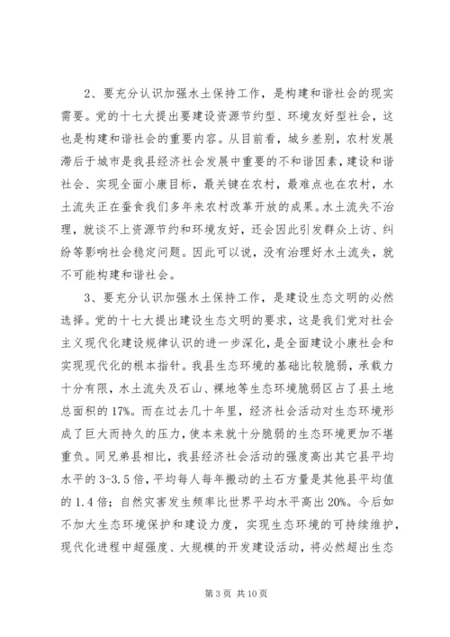 冷刚在全省水土保持工作会议上的讲话 (2).docx