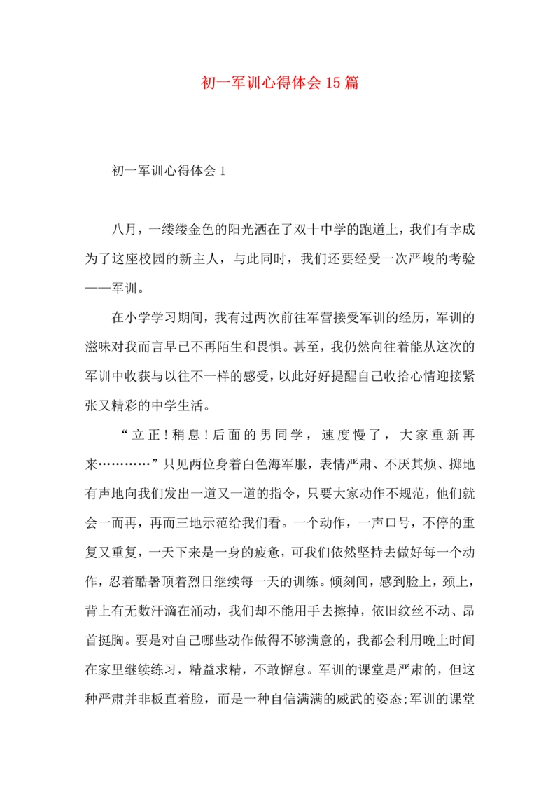 初一军训心得体会15篇（一）.docx