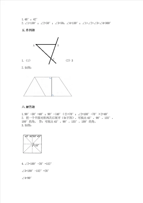 冀教版四年级上册数学第四单元 线和角 考试试卷基础题