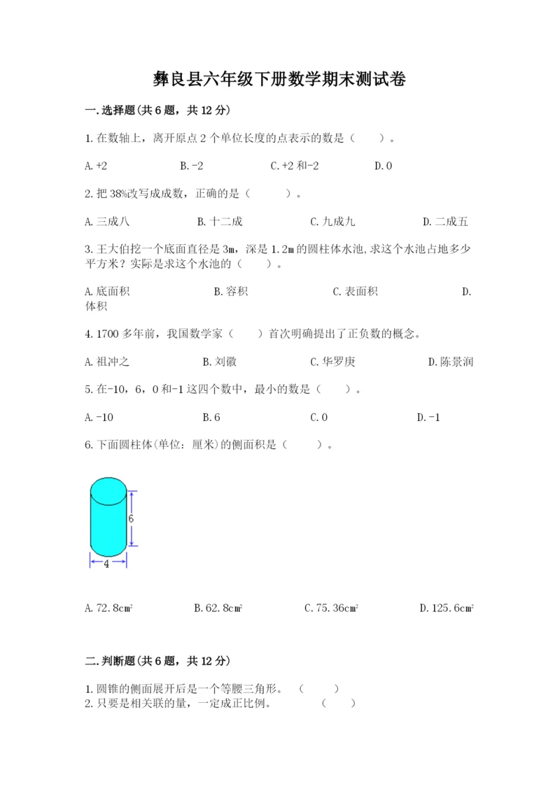 彝良县六年级下册数学期末测试卷及参考答案1套.docx