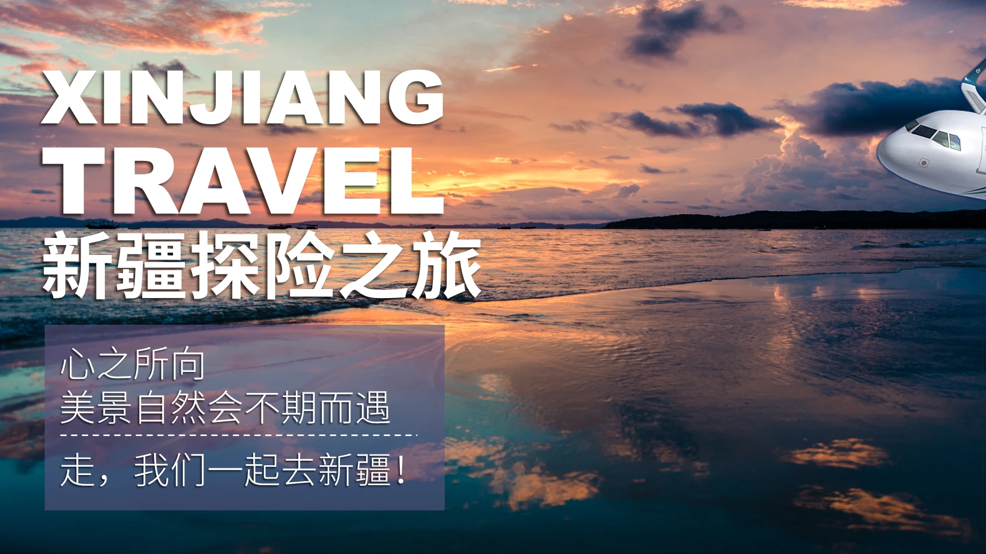 蓝色创意城市新疆旅行相册介绍PPT模板新疆旅游