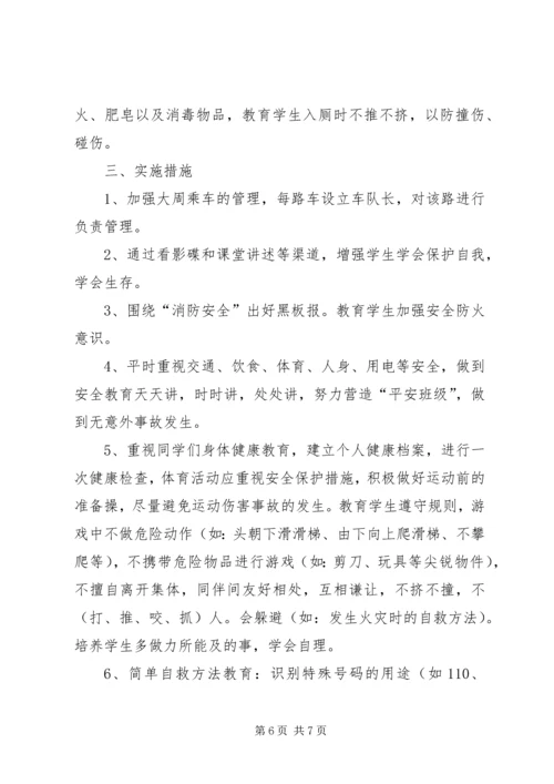 篇一：20XX年20XX年小学安全工作计划 (2).docx