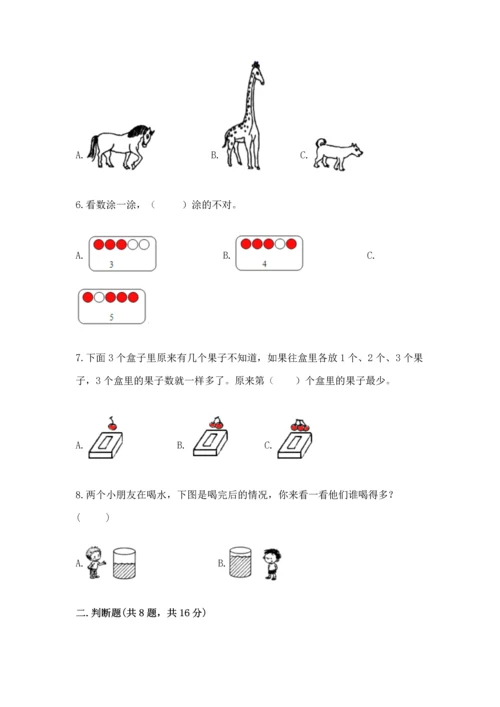 人教版一年级上册数学期中测试卷带下载答案.docx