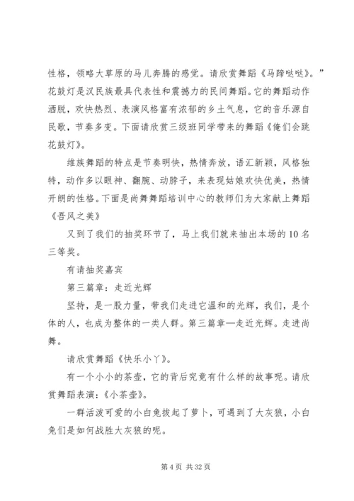 尚舞主持稿(新).docx