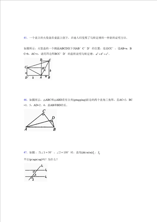 浙教版20212022学年度八年级数学上册模拟测试卷3922