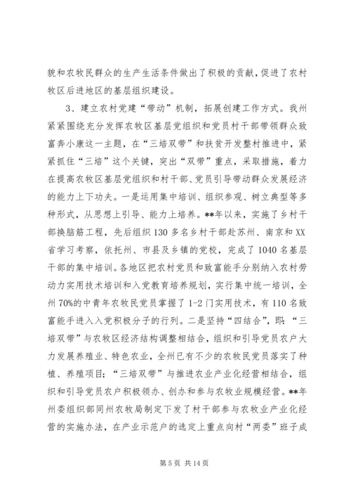 基层组织建设汇报 (6).docx