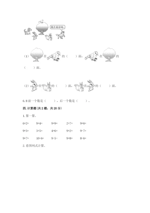 北师大版一年级上册数学期末测试卷【a卷】.docx