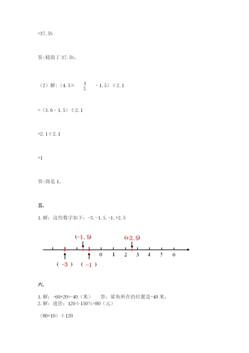 西师大版数学小升初模拟试卷附参考答案【a卷】.docx