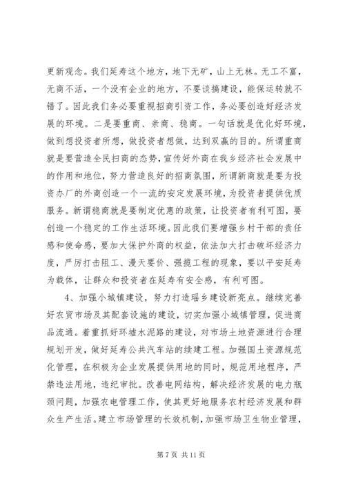 在乡经济工作会议上的报告.docx