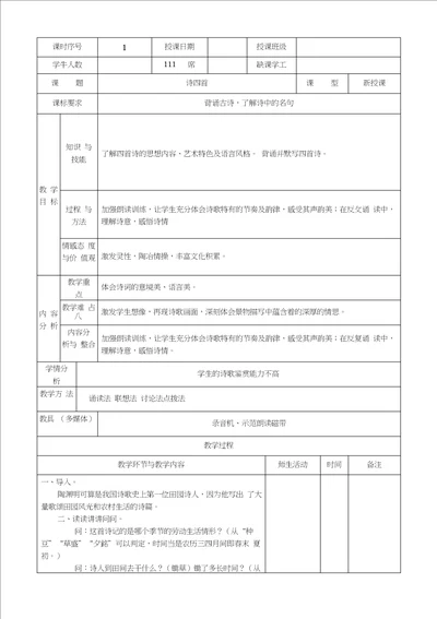 诗四首教学设计