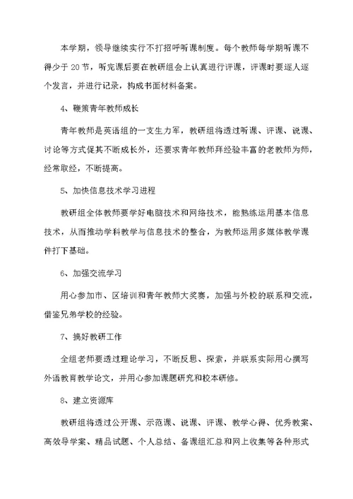 初中英语教研组工作计划范文（精选5篇）