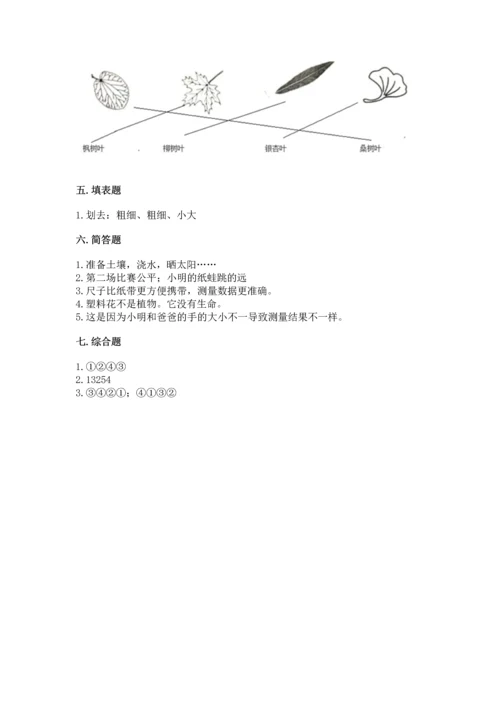 教科版科学一年级上册期末测试卷【预热题】.docx