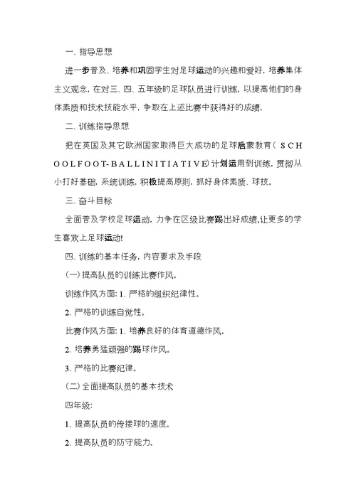 小学寒假学习计划集锦6篇