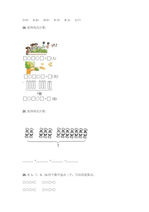 人教版一年级上册数学专项练习-计算题50道带答案(轻巧夺冠).docx