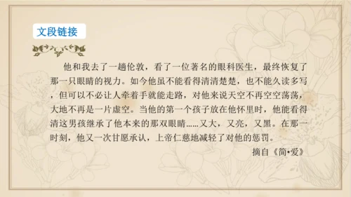 九年级下册语文第四单元整本书阅读 名著导读 《简爱》课件