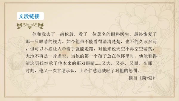 九年级下册语文第四单元整本书阅读 名著导读 《简爱》课件