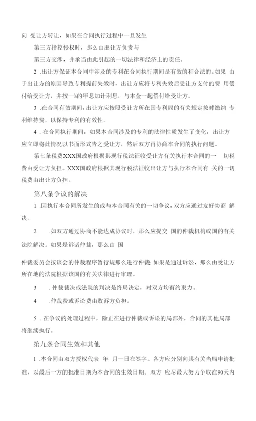 国际专利技术许可通用版合同范文.docx