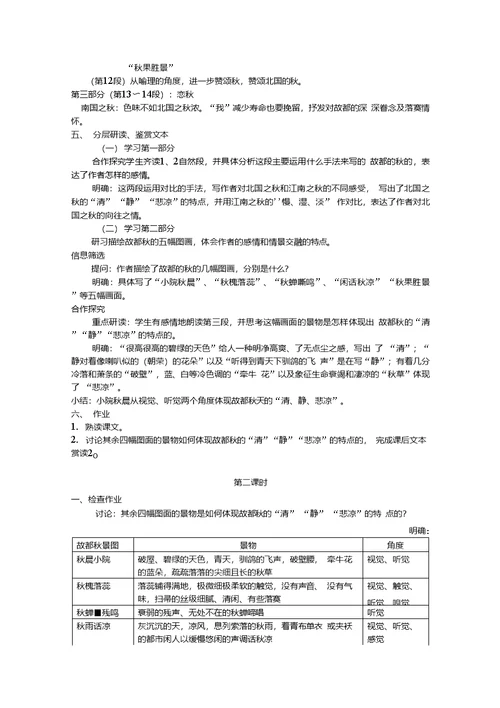 中职教材语文(拓展模块)教学设计-故都的秋