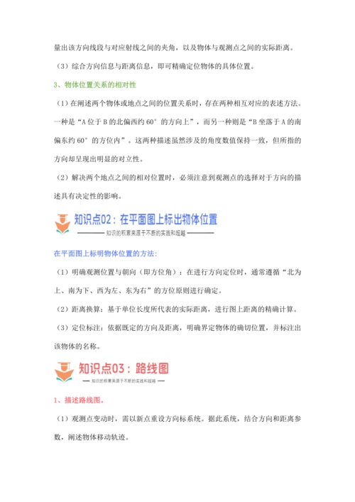 第二单元《位置与方向(二)》(解答题篇三大题型)单元复习讲义(知识梳理+典例精讲+专项精练)-202