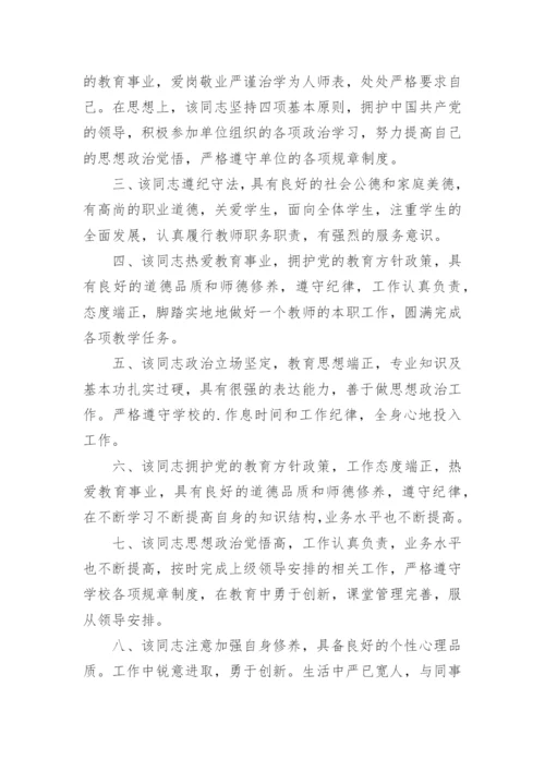 思想政治表现评语.docx