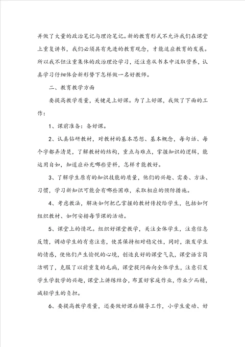 教师个人述职报告简短范文