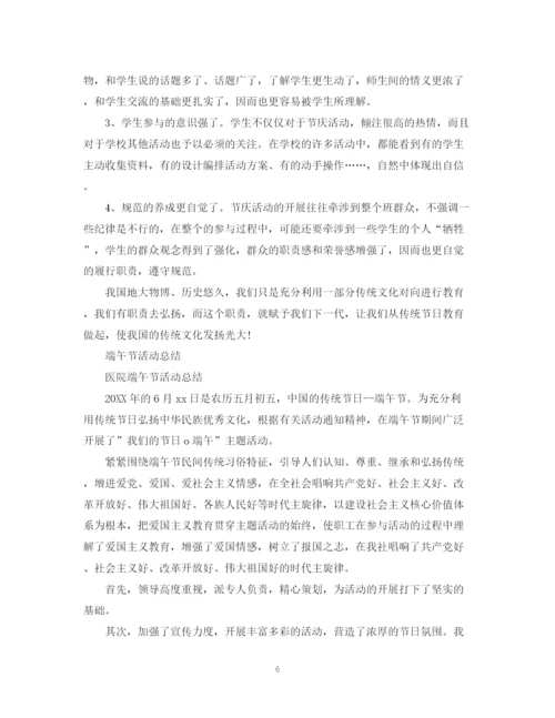 精编之端午节活动总结，共度端午，扬民族正气范文5篇.docx