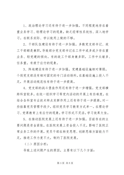 医院党组织书记抓基层党建述职评议考核述职报告.docx