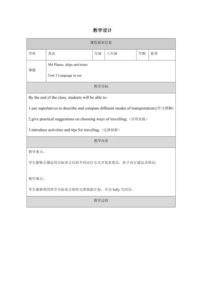 Unit 3 Language practice (1)-教学设计