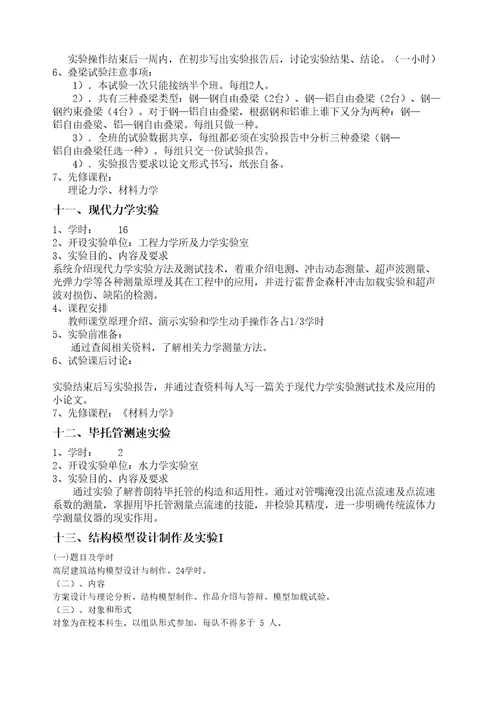 土木工程扩展实验项目简介