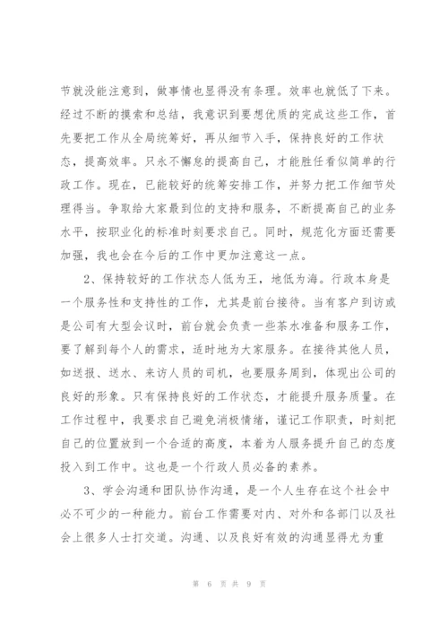 行政前台年度工作总结模板2022.docx