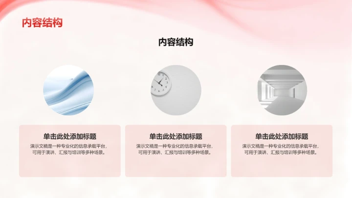 爱国主义团课PPT模板