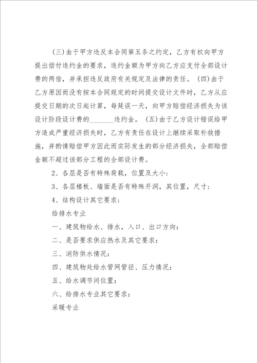 工程设计委托书