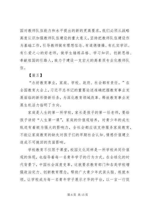 学习全国教育大会心得体会10篇 (2).docx