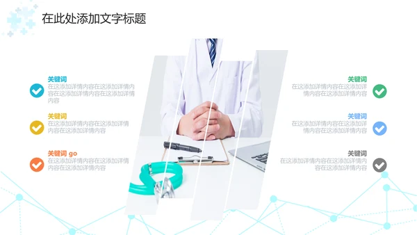 医学医疗医生年终工作总结汇报PPT模板