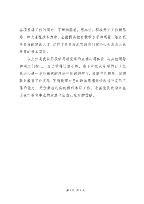 学习党的根本宗旨心得体会.docx