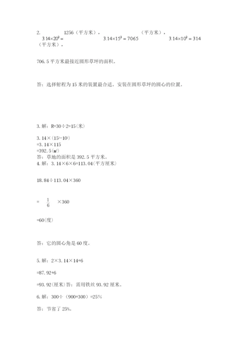 2022六年级上册数学期末考试试卷附完整答案（网校专用）.docx