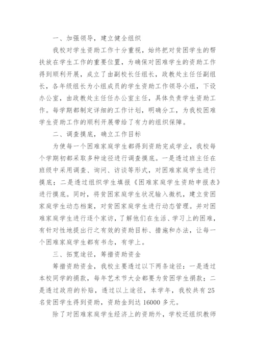 学生资助政策宣传活动总结.docx