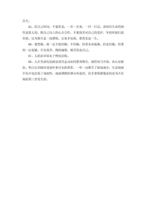 实用的经典的一句话语录集锦68条