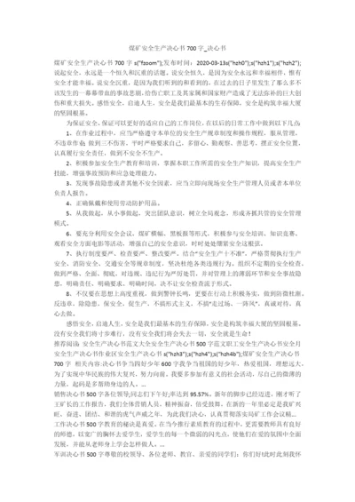 煤矿安全生产决心书700字-决心书.docx