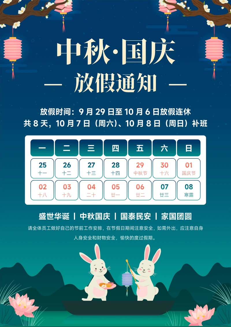 中秋国庆节放假通知