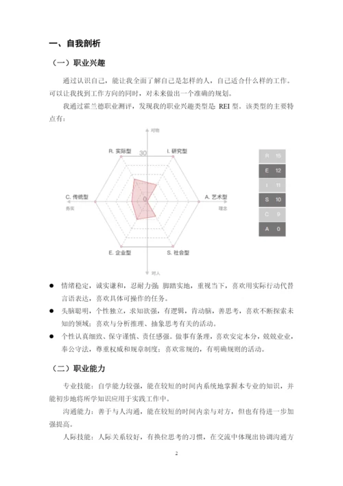 13页5600字人工智能技术应用技术专业职业生涯规划.docx